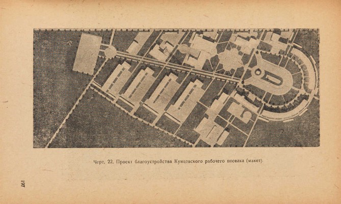 Боровой А.А. Планировка городов Московской области. 1925-1933. М.: Госстройиздат, 1933.
